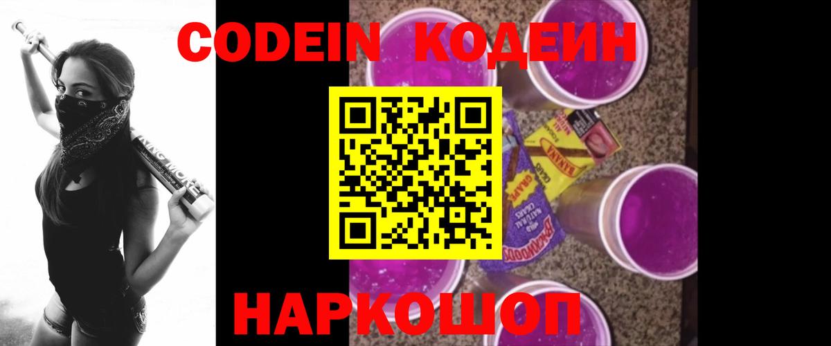 Кодеин напиток Lean (лин)  Вход с VPN  Санкт-Петербург 