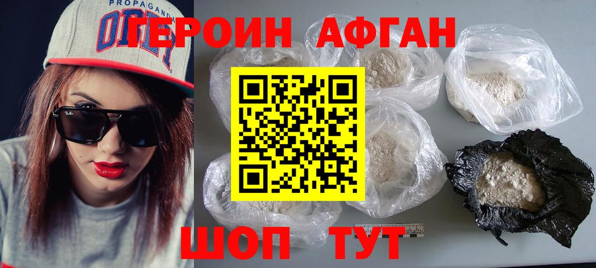 ГЕРОИН афганец Санкт-Петербург