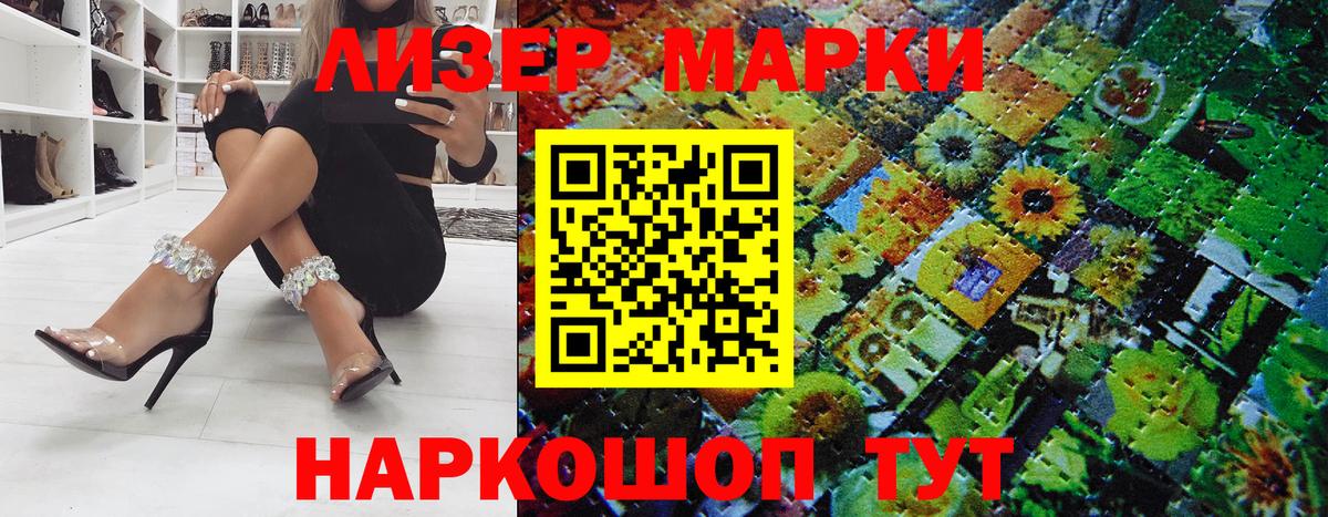 Наркотические марки 1,8мг Санкт-Петербург